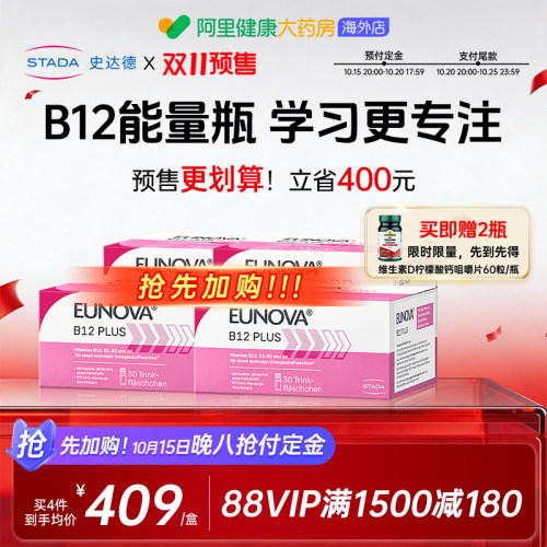 STADA史达德甲钴胺B12充能学期装