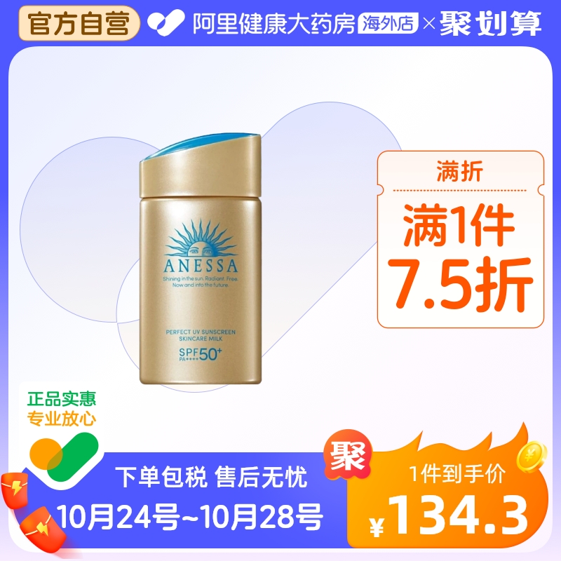 日本ANESSA安热沙安耐晒小金瓶防晒霜防晒乳防水隔离防汗户外60ml