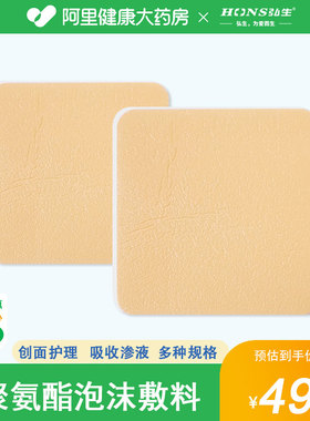 弘生医用聚氨酯泡沫敷料伤口褥疮贴无感剥离换药二类强吸渗液Ⅴ型