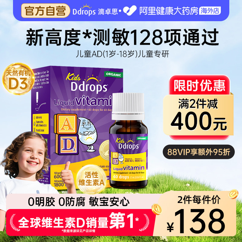 Ddrops 维生素AD一岁以上婴幼儿补钙ad非胶囊d3儿童ad滴剂小滴瓶
