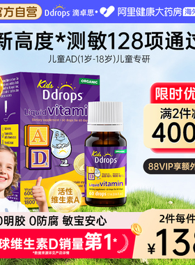 Ddrops 维生素AD一岁以上婴幼儿补钙ad非胶囊d3儿童ad滴剂小滴瓶