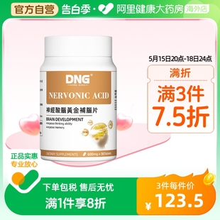 DNG进口神经酸藻油DHA促进学生记忆力集中脑黄金补脑片元 宝枫籽油