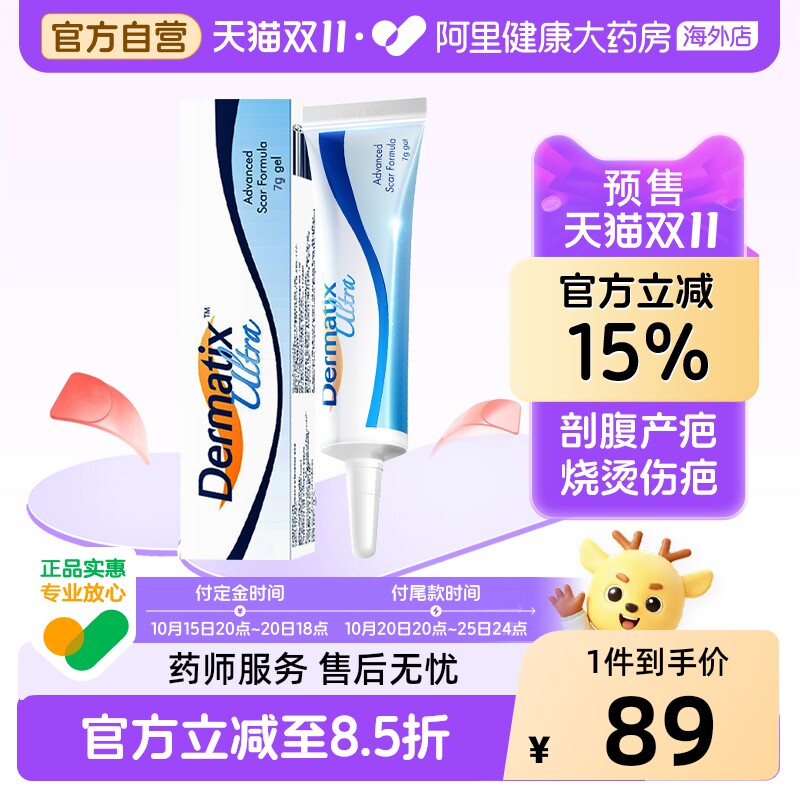 Dermatix倍舒痕祛疤膏成人7g祛疤凝胶术后恢复淡化疤痕儿童可用