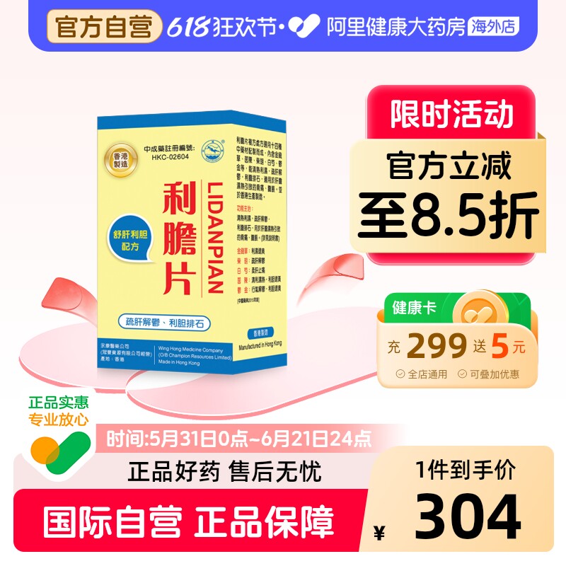 金鸥牌利胆片专用正品进口药胆结石肾结石胆囊炎胆囊结石香港原装