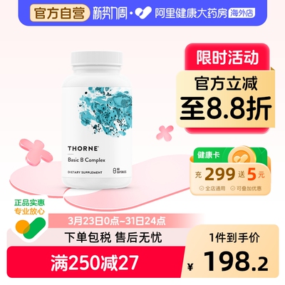 Thorne悦恩基础维B增强活力