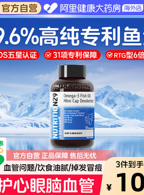 N29深海鱼油Omega-3软胶囊高纯度99.6%官方旗舰店正品人用进口