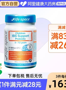 澳洲进口lifespace益倍适儿童IBS肠易激益生菌粉剂60g/瓶呵护肠胃