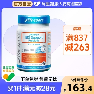 澳洲进口lifespace益倍适儿童IBS肠易激益生菌粉剂60g 瓶呵护肠胃