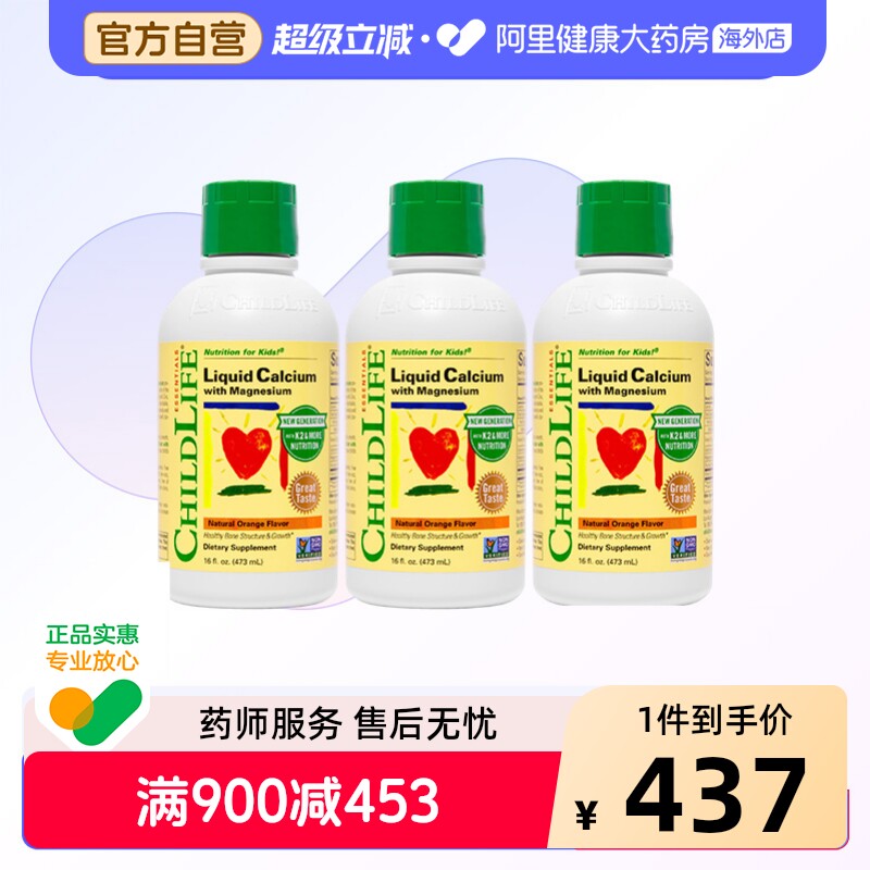 ChildLife童年时光K2大白瓶儿童专用婴儿钙镁锌口服液体钙*3瓶装