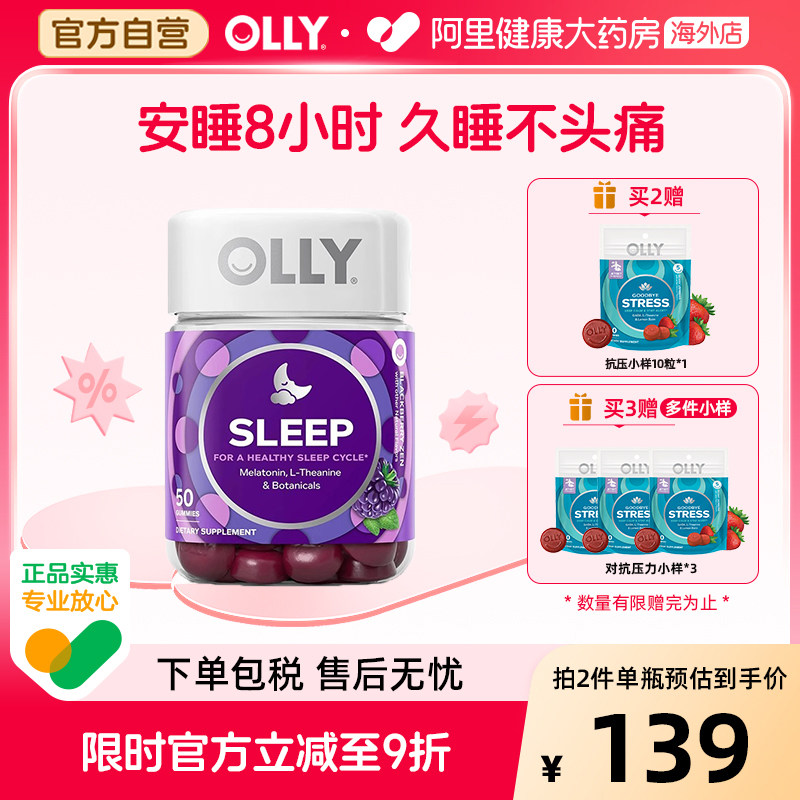 OLLY褪黑素睡眠安瓶无糖软糖含3mg褪黑素50粒睡眠助眠入睡闪睡