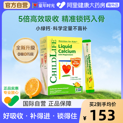 童年时光液体钙镁锌橙子味
