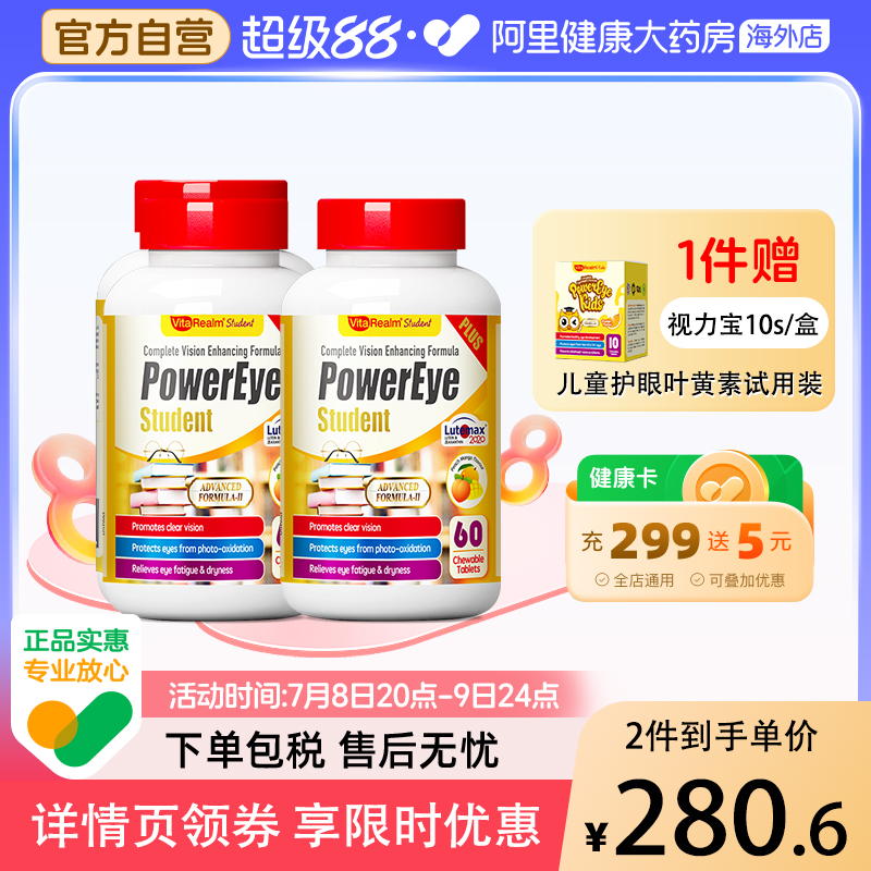 維樂原葉黃素護眼60粒*2