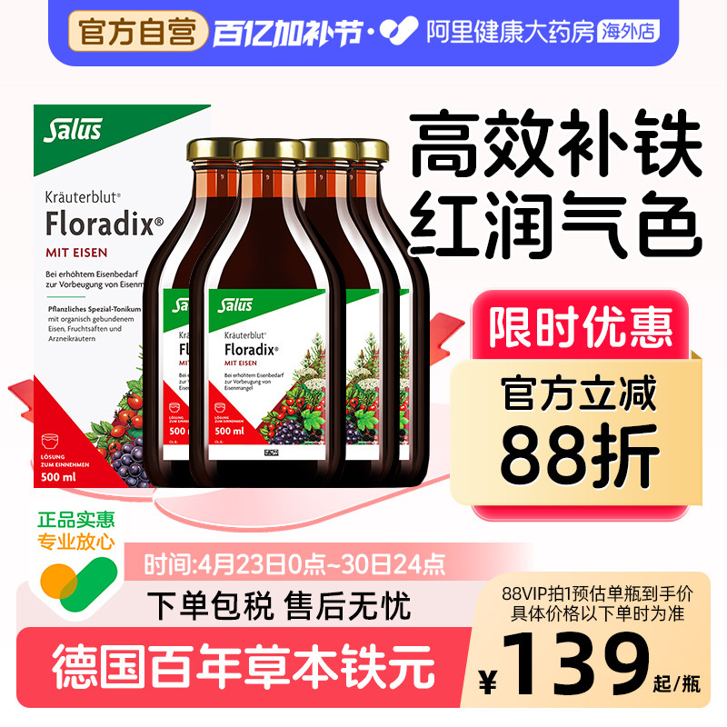 沙露丝红铁元口服液补铁剂孕妇女性补血高效红润气色草本德国百年
