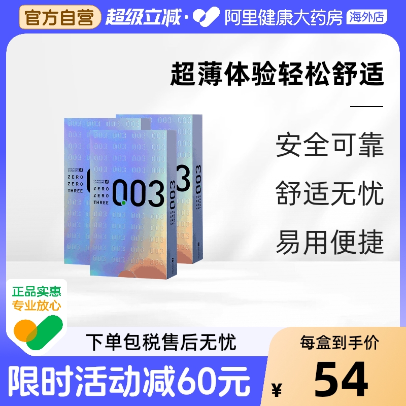 冈本003避孕套36只白金超薄持久安全套保险套阿里健康官方旗舰店