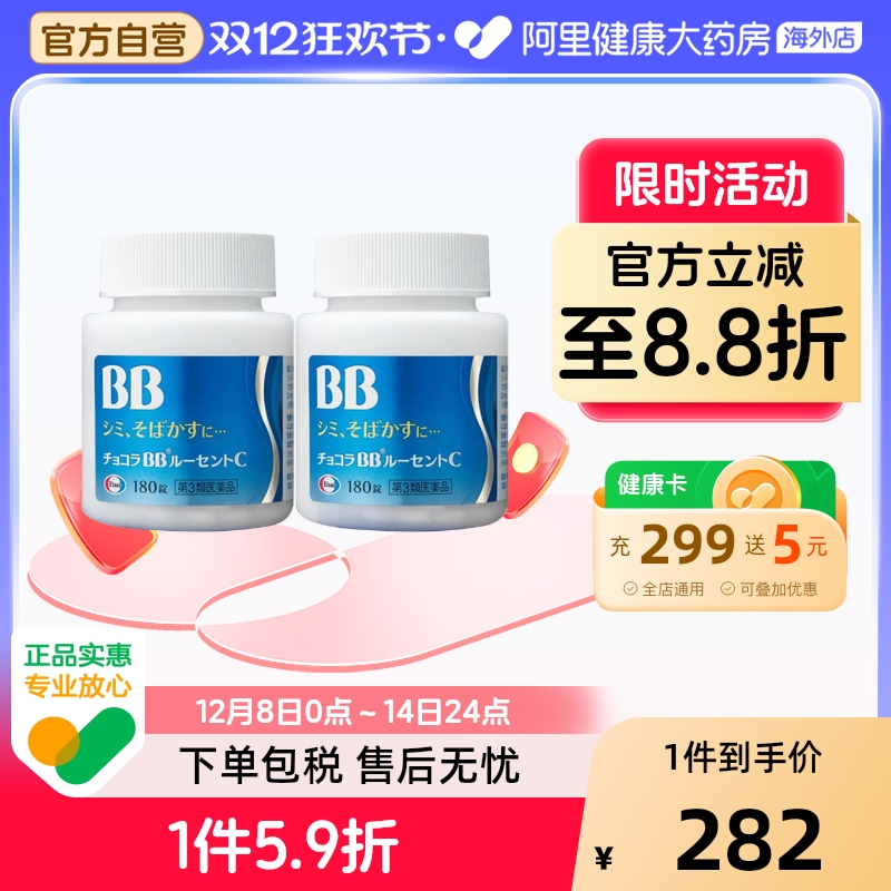 Chocola BB美白丸淡化黑色素沉淀淡斑180粒缓解斑点雀斑2瓶装