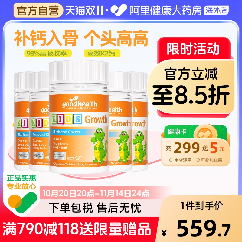 goodhealth儿童高钙片有机柠檬酸钙助力骨头成长发育补钙60片*5瓶
