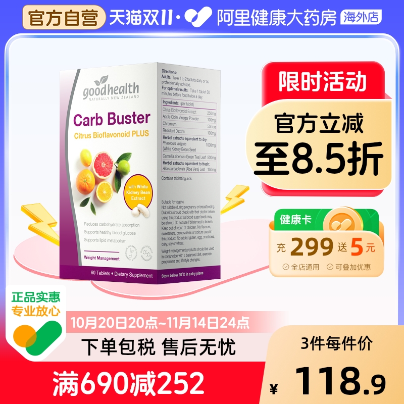 goodhealth白芸豆阻断益生菌60片