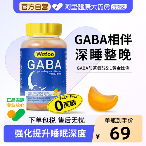 watoo氨基丁酸儿童睡眠软糖