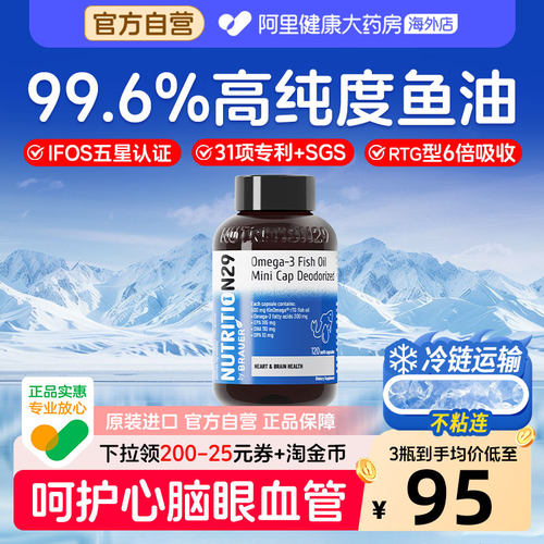 【官方自营】99.6%高纯专利鱼油