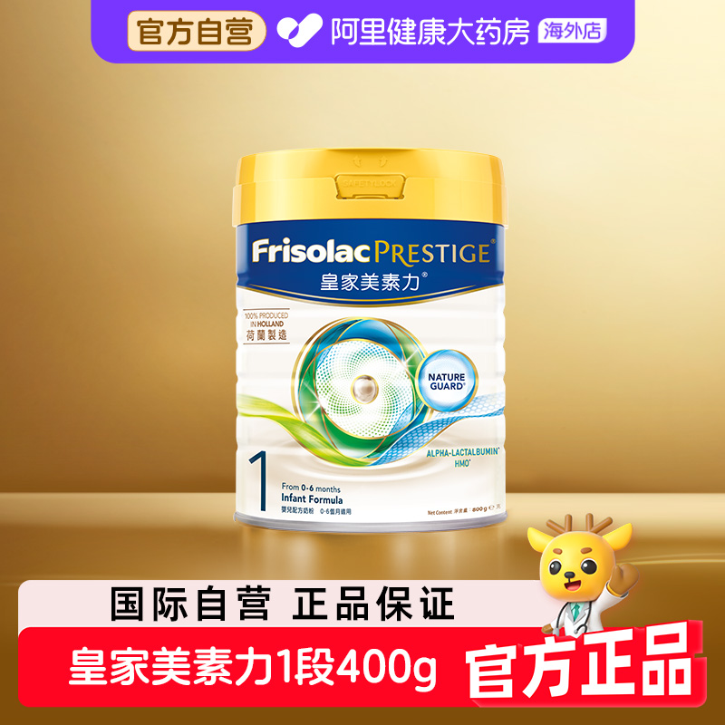 【自营】港版皇家美素佳儿1段婴儿奶粉美素力新生儿奶粉0-6月400g