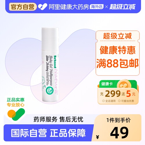 蚊虫叮咬止痒走珠凝露