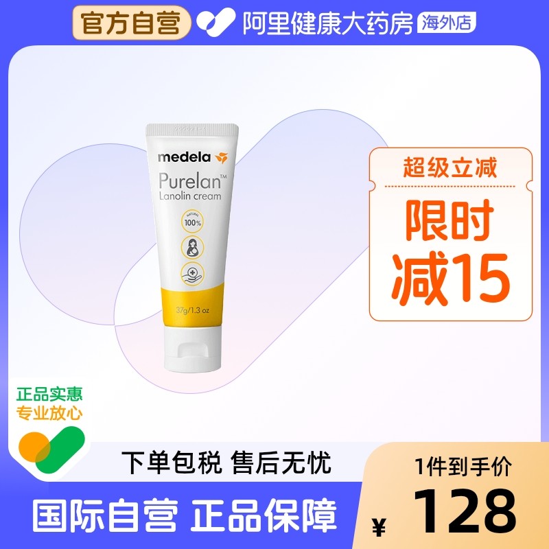 瑞士美德乐乳头皲裂高纯度