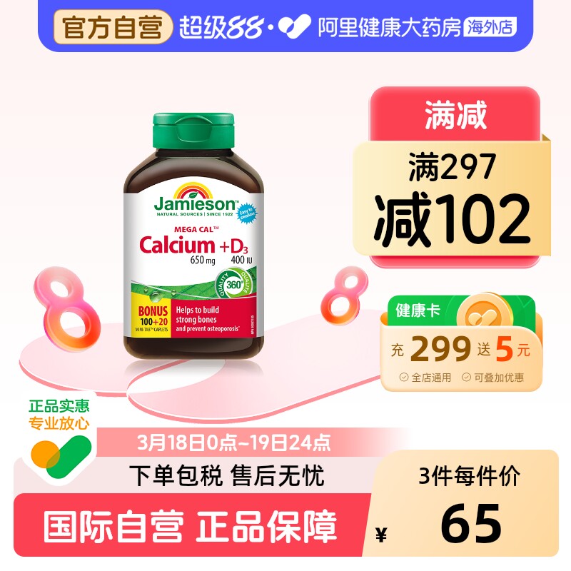 jamieson健美生钙片VD3碳酸钙柠檬酸钙成人孕妇120片加拿大维生素