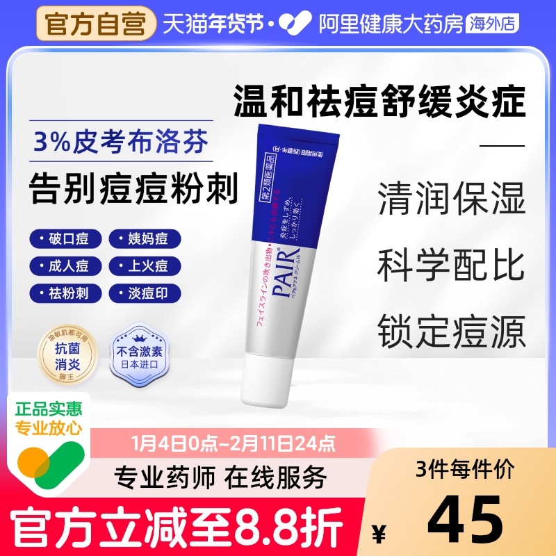 日本lion狮王祛痘膏霜药膏去痘印女痘痘消除粉刺进口官方旗舰24g