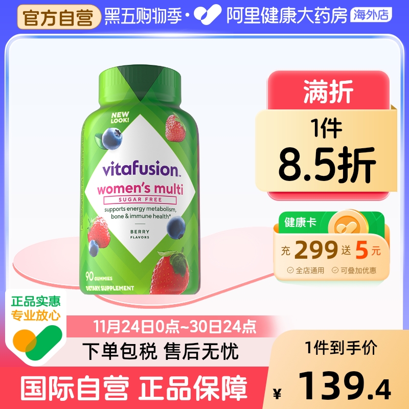 vitafusion美国进口无糖维C复合维生素综合女性软糖90粒【0蔗糖】