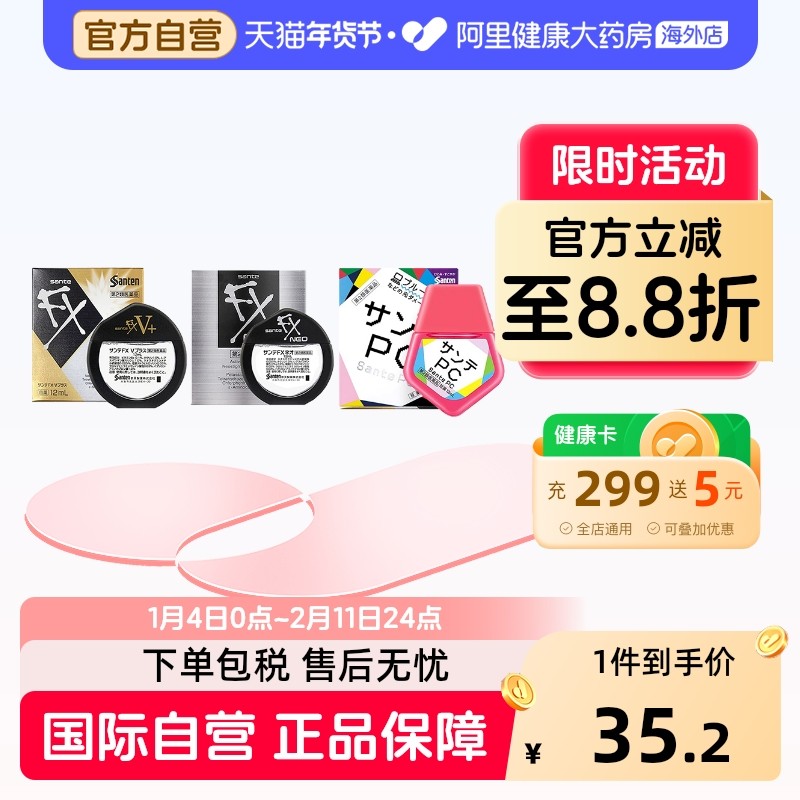 日本参天眼药水滴眼液缓解视疲劳视力模糊充血发痒12ml,OTC药品/国际医药,国际眼科药品,淘宝优惠券,粉丝福利购,淘宝优惠卷