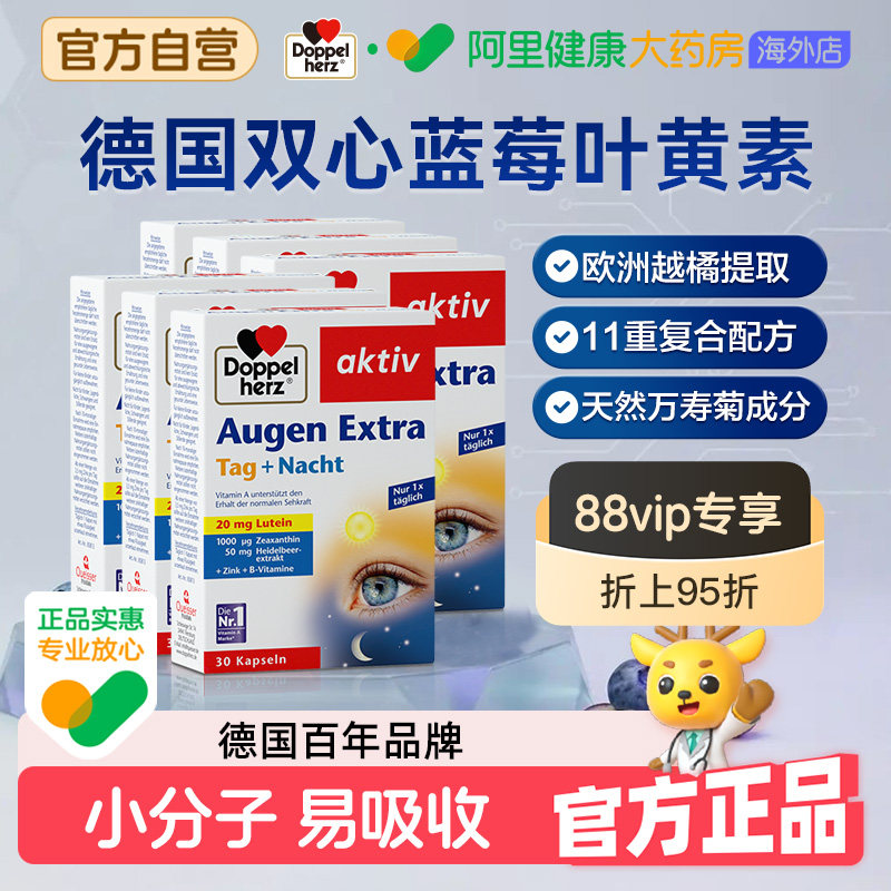 德国双心蓝莓叶黄素胶囊*6减少眼干涩成人花青素官方旗舰店进口护