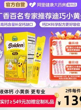 迪巧小黄条液体钙婴幼儿儿童钙赖氨酸钙锌D3K2钙 10ml20条钙镁锌
