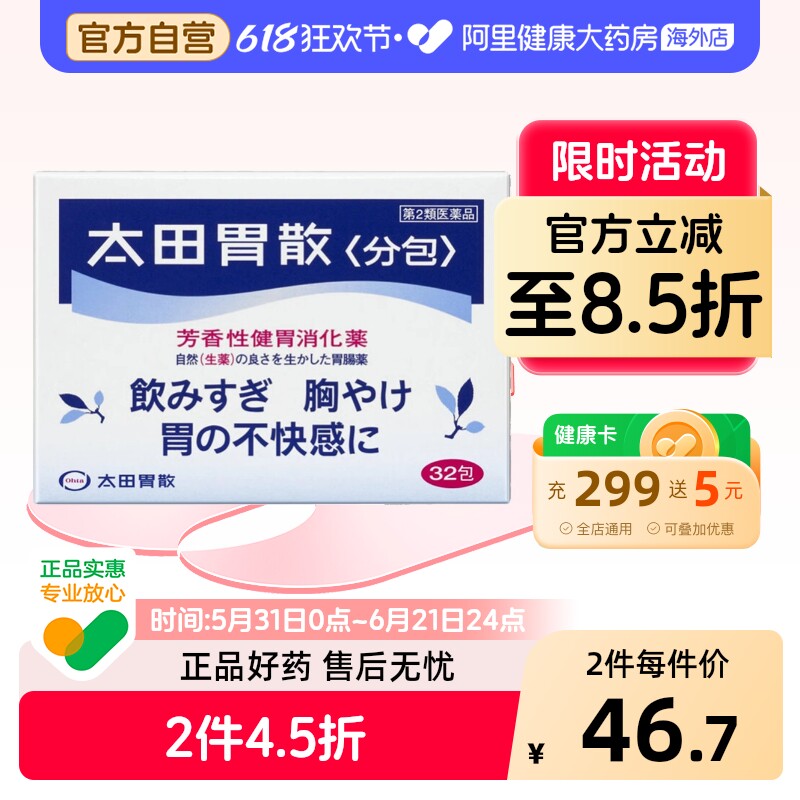 日本太田胃散*32包肠胃药养胃护胃进口正品便秘整肠丸原装官方