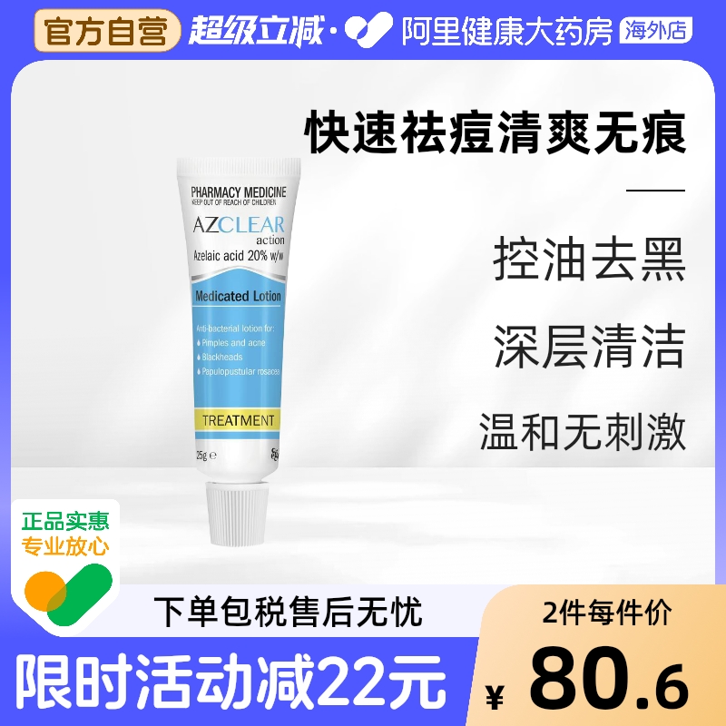 澳洲进口Ego意高Azclea%壬二酸20%祛黑头粉刺痤疮丘疹祛痘凝胶25g