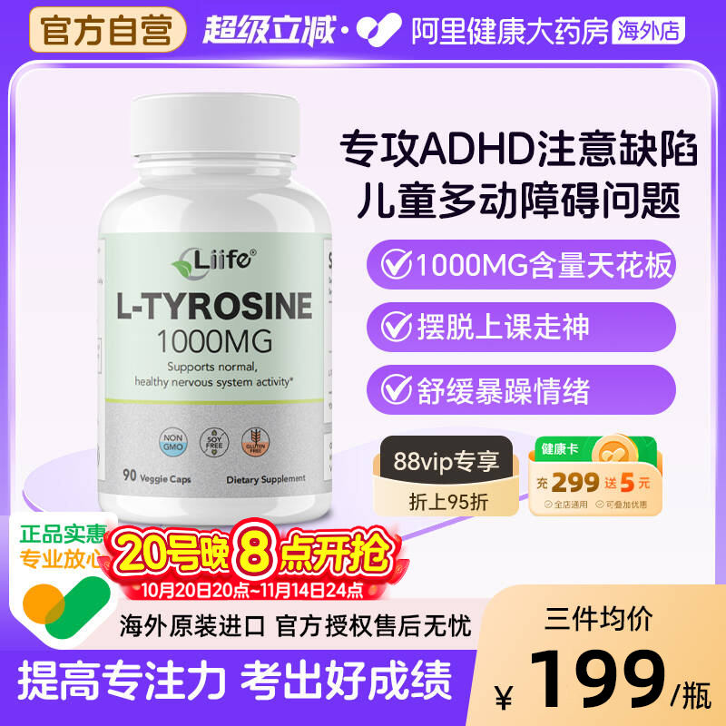 Liife酪氨酸儿童摆脱adhd多动症
