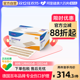 德国Omnistrip减张贴免缝胶带拉合疤痕防止变宽伤口小号盒装