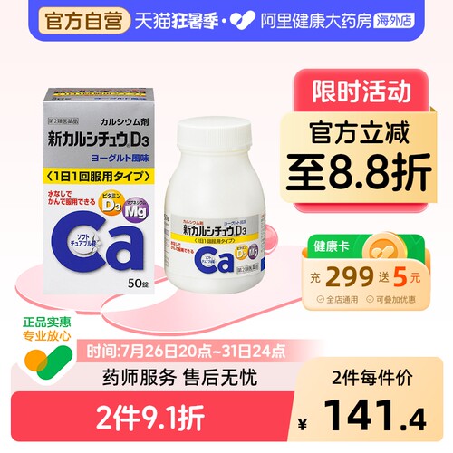 【酸奶味钙片】日本合利他命孕妇儿童中老年男女补钙维生素D钙片