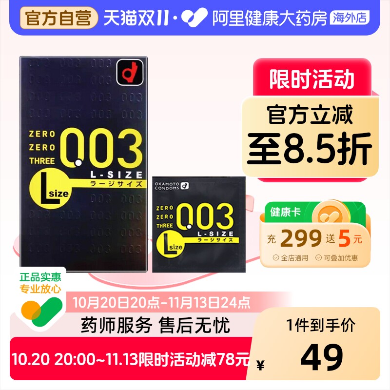 日本OKAMOTO冈本003超薄安全避孕套L码大号加宽加长持久情趣10个