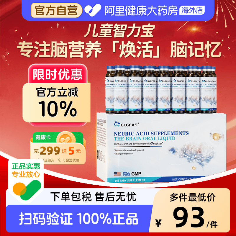 GLGFAS儿童DHA智力宝神经酸口服液儿童青少年学生补脑助益记忆力
