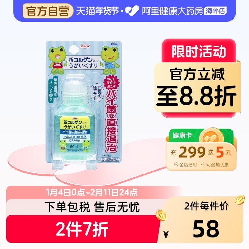 漱口水浓缩日本杀菌牙周炎儿童孕妇乐清产妇幼儿便携进口kowa口气,OTC药品/国际医药,国际眼科药品,淘宝优惠券,粉丝福利购,淘宝优惠卷