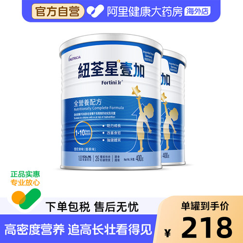 德国全营养配方粉纽荃星追高长壮