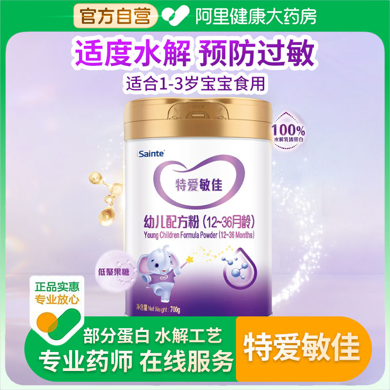 圣桐优博特爱敏佳适度奶粉部分水解配方过敏低乳糖奶粉3段700g/罐