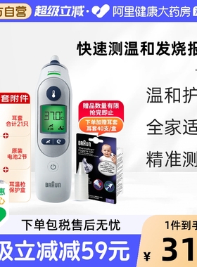 Braun博朗耳温枪温度计IRT6520宝宝儿童红外线测温6525家用现货