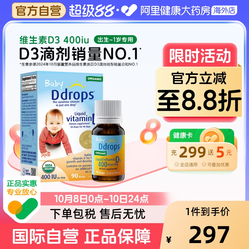 Ddrops滴卓思婴幼儿d3滴剂维生素d宝宝补钙婴儿vd3儿童vd 400iu