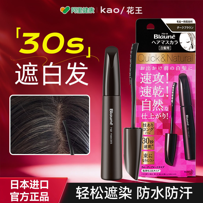 花王染发笔纯遮盖白发神器美发笔棒植物一次性黑发棒临时补色免洗