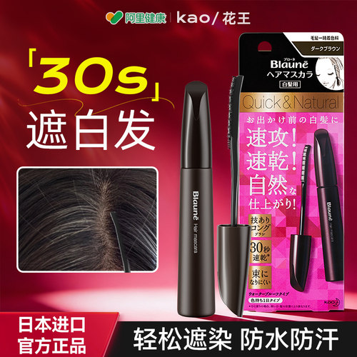 花王染发笔纯遮盖白发神器美发笔棒植物一次性黑发棒临时补色免洗