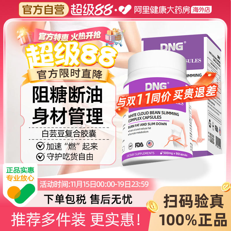 DNG白芸豆左旋肉碱阻油脂碳水断