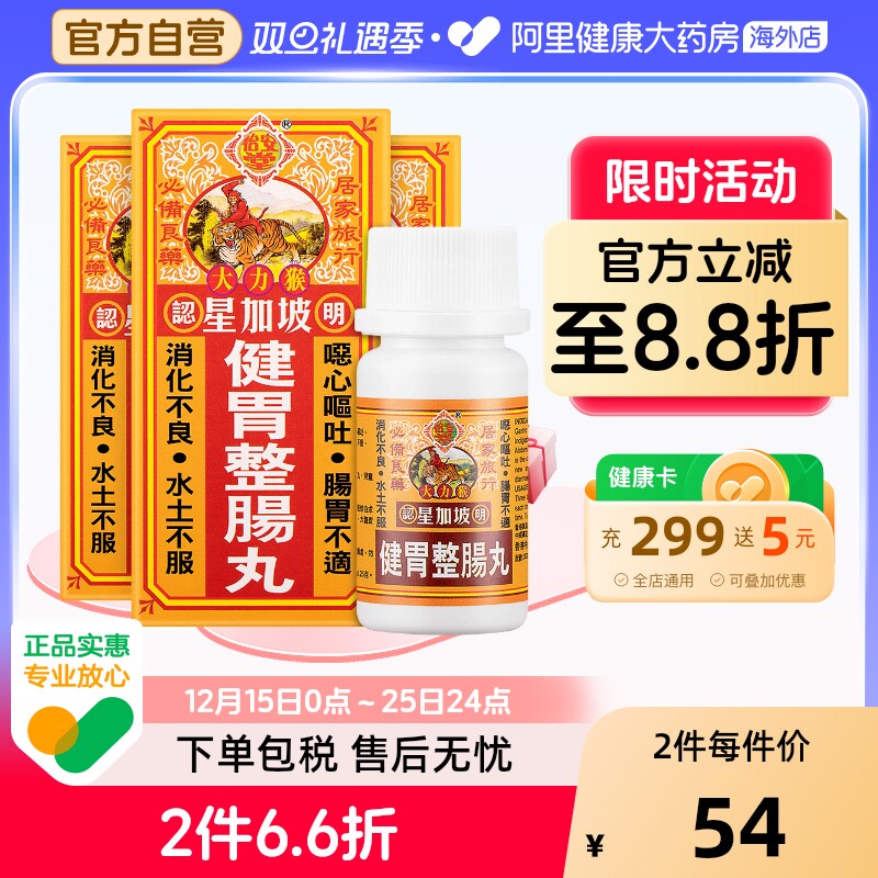 有效调理肠胃不适 消化不良 解表化湿