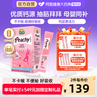 迪巧小粉条液体钙柠檬酸钙孕妇钙哺乳期女性补钙维生素d3钙