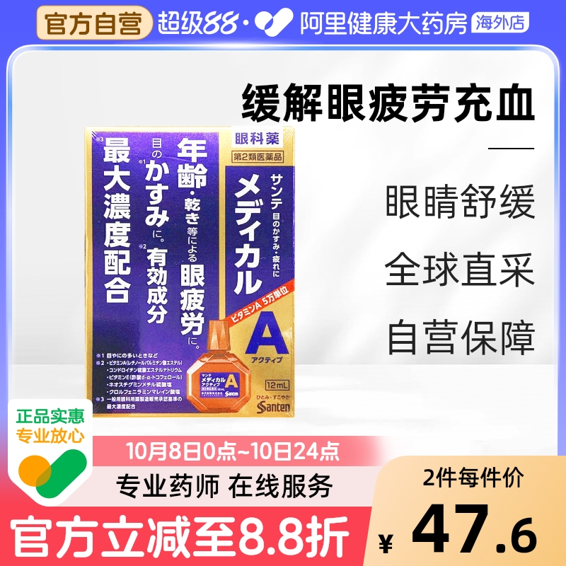 santen/参天缓解眼疲劳眼花眼药水高龄款12ml清凉度3止痒日本老花